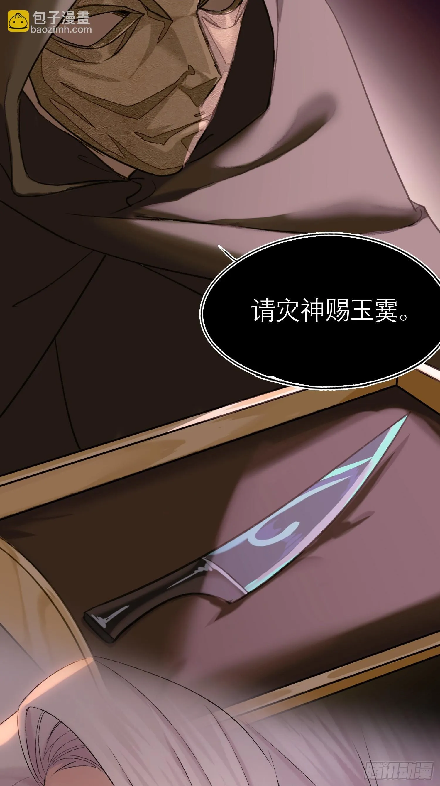 匕首 第6页