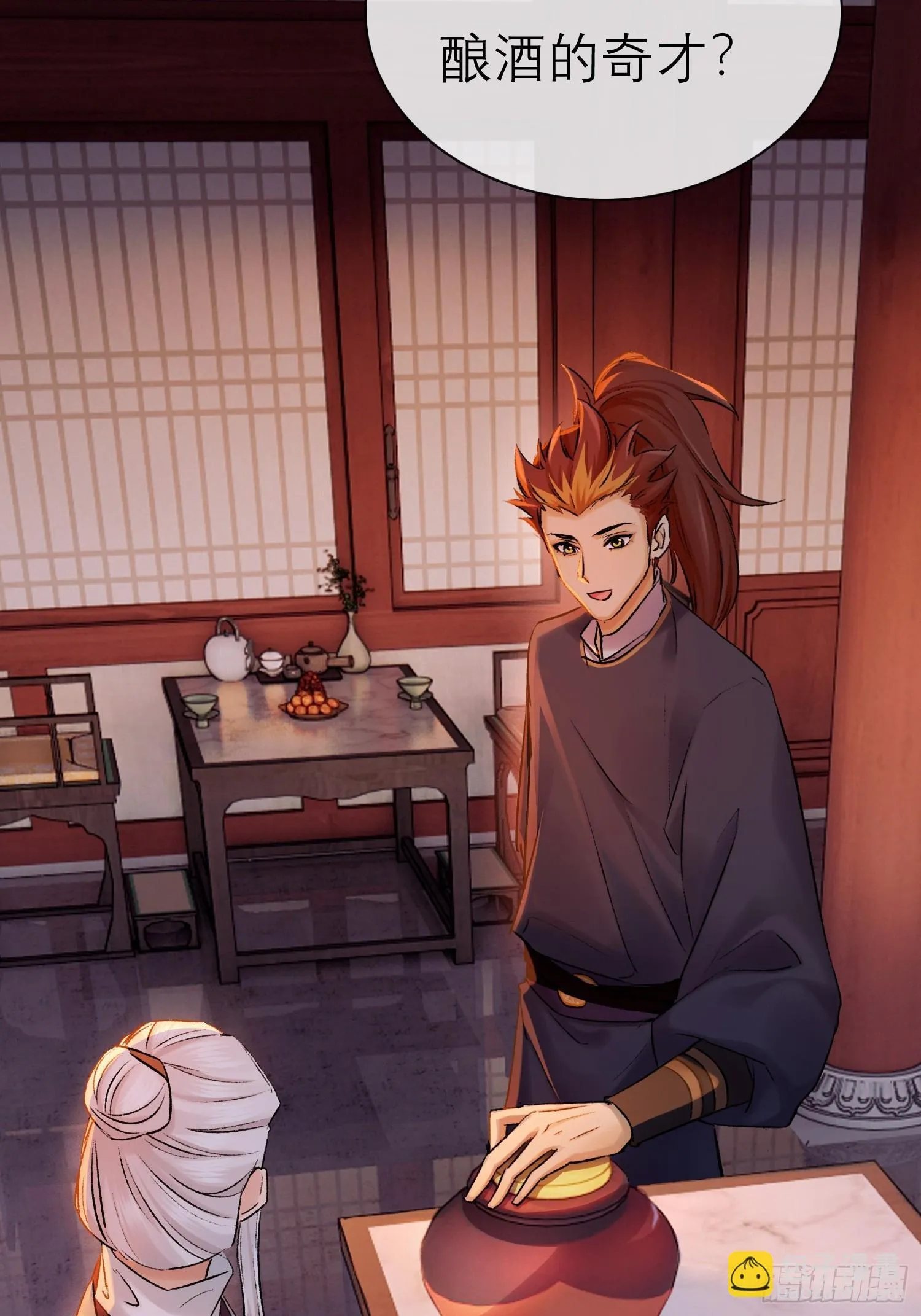 酒香 第20页