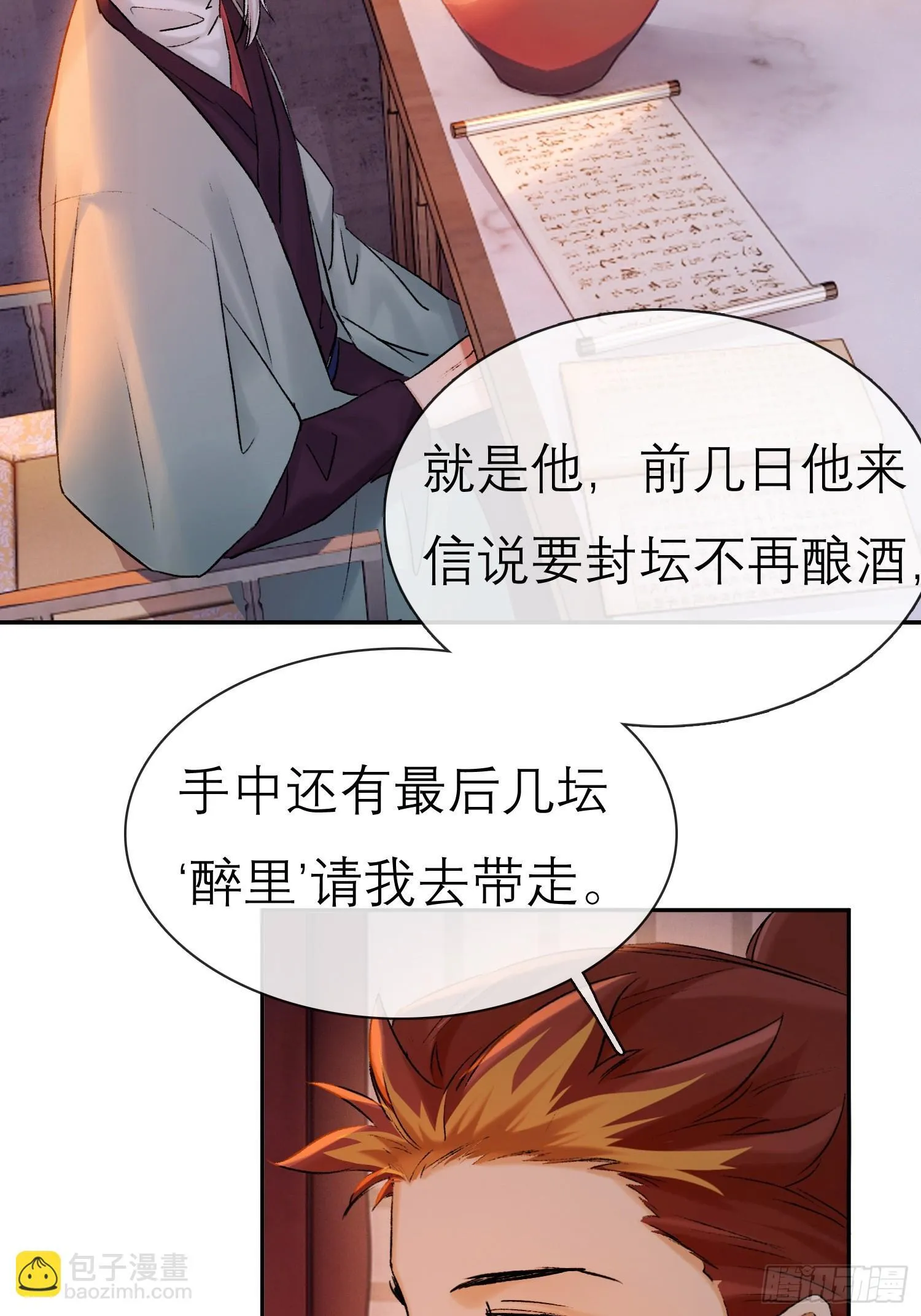 酒香 第21页