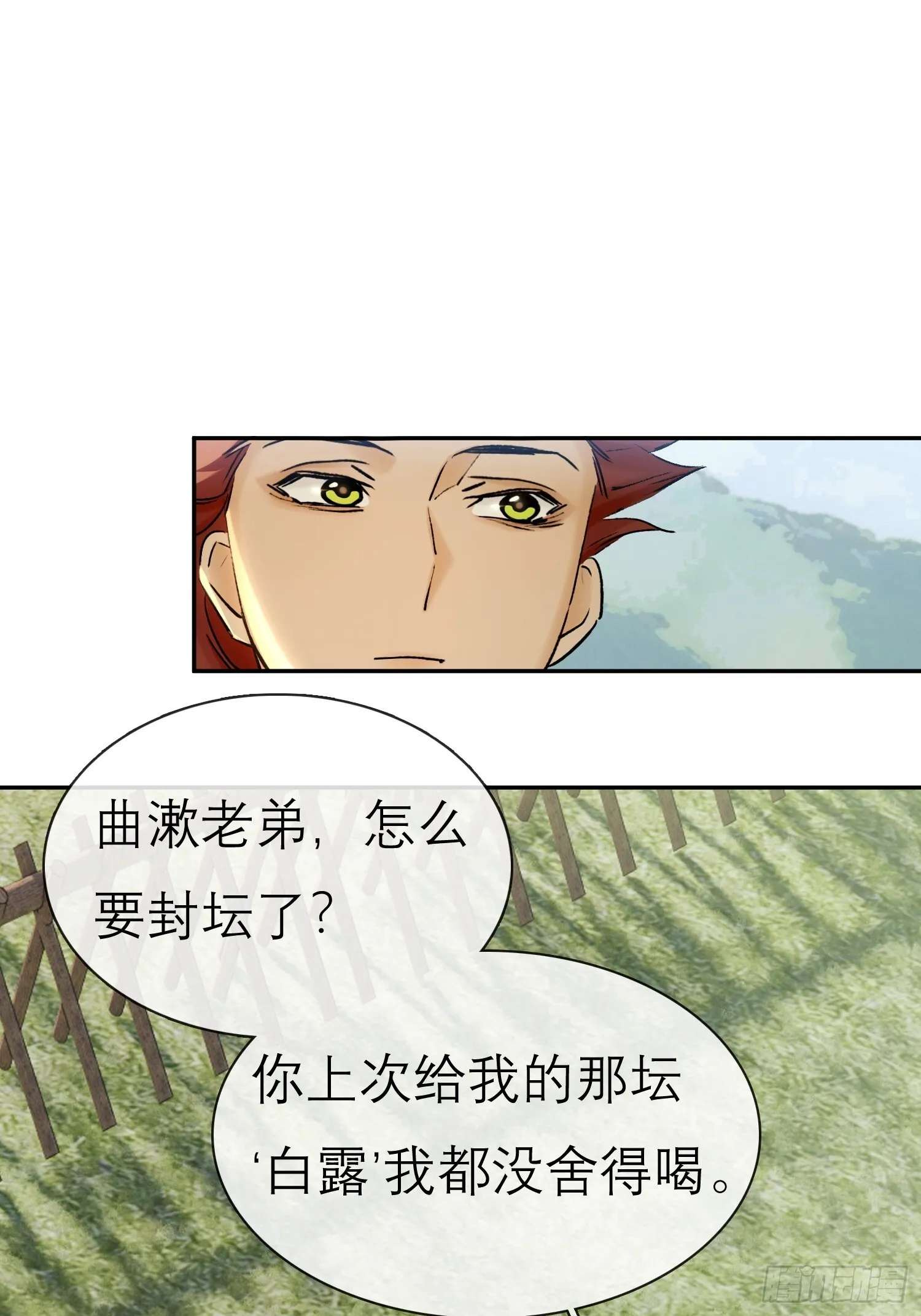 酒香 第28页