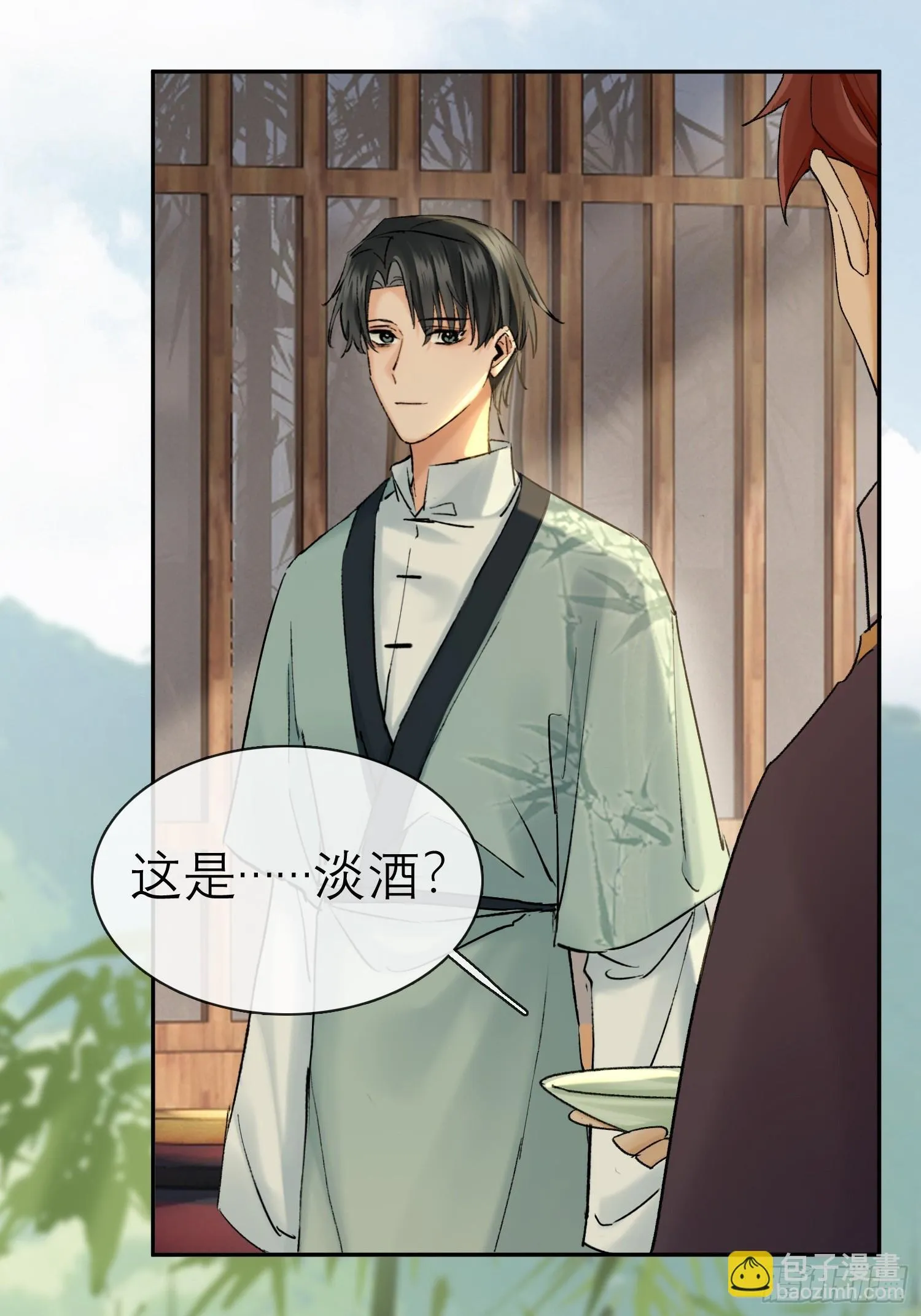 酒香 第34页