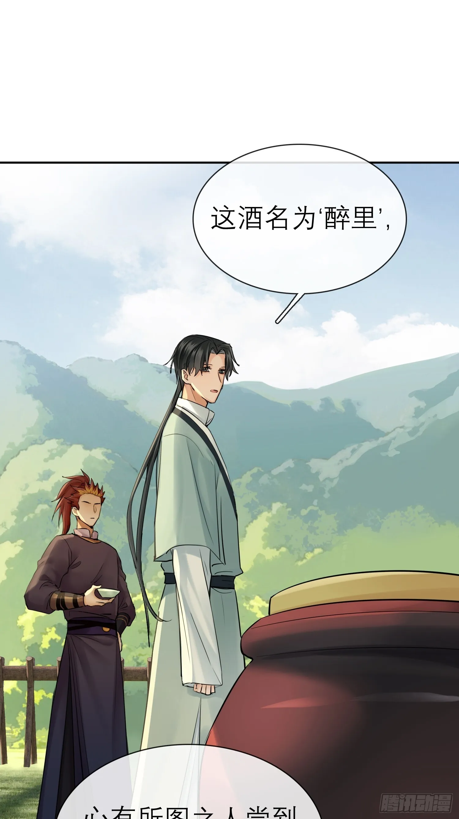 酒香 第37页