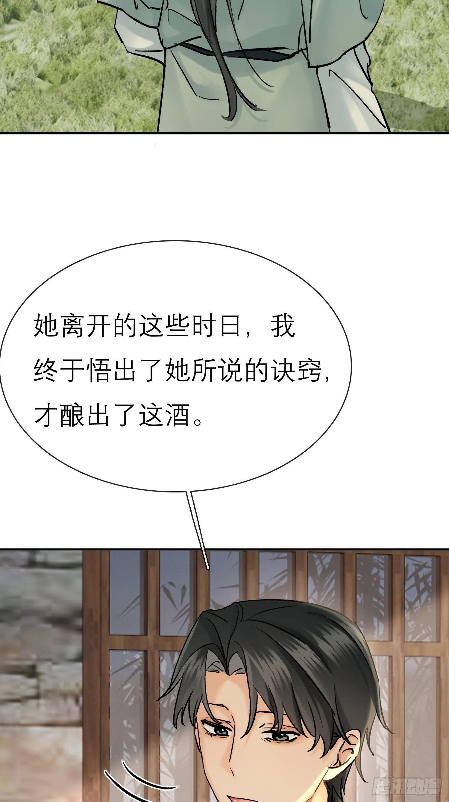 酒香 第40页
