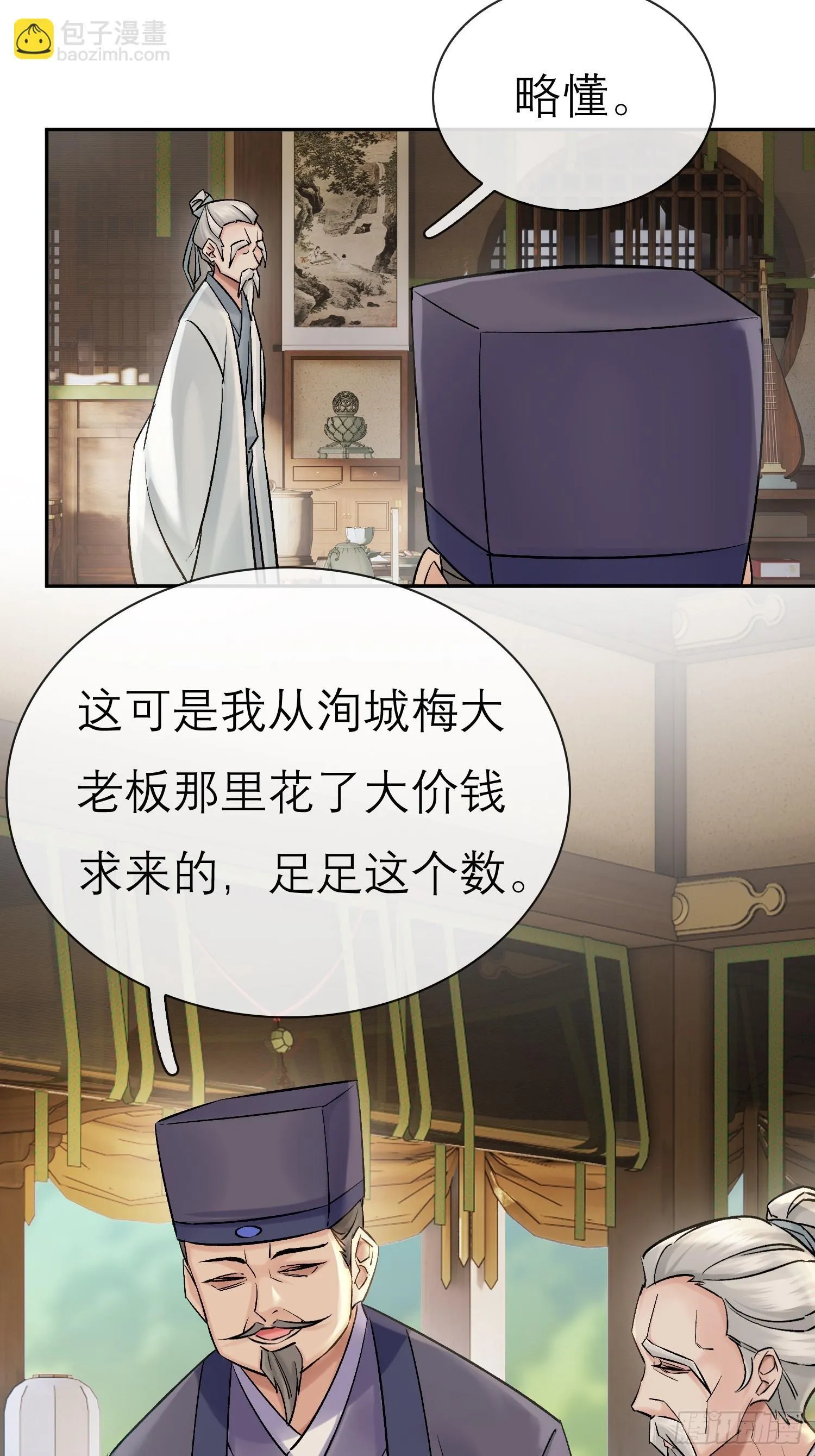 面圣？ 第16页