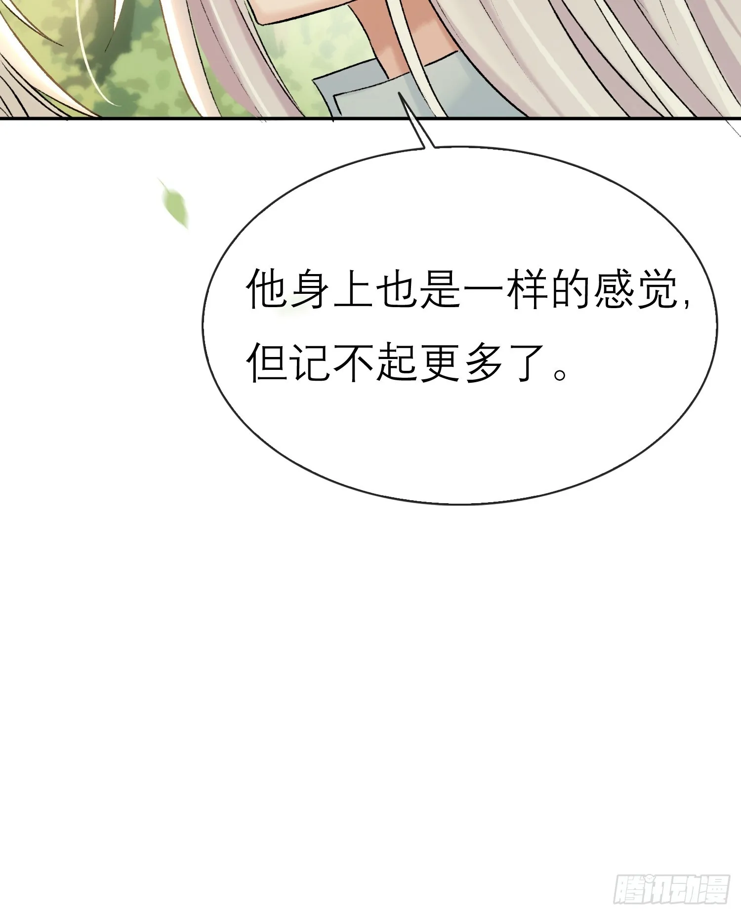 我的记忆 第32页