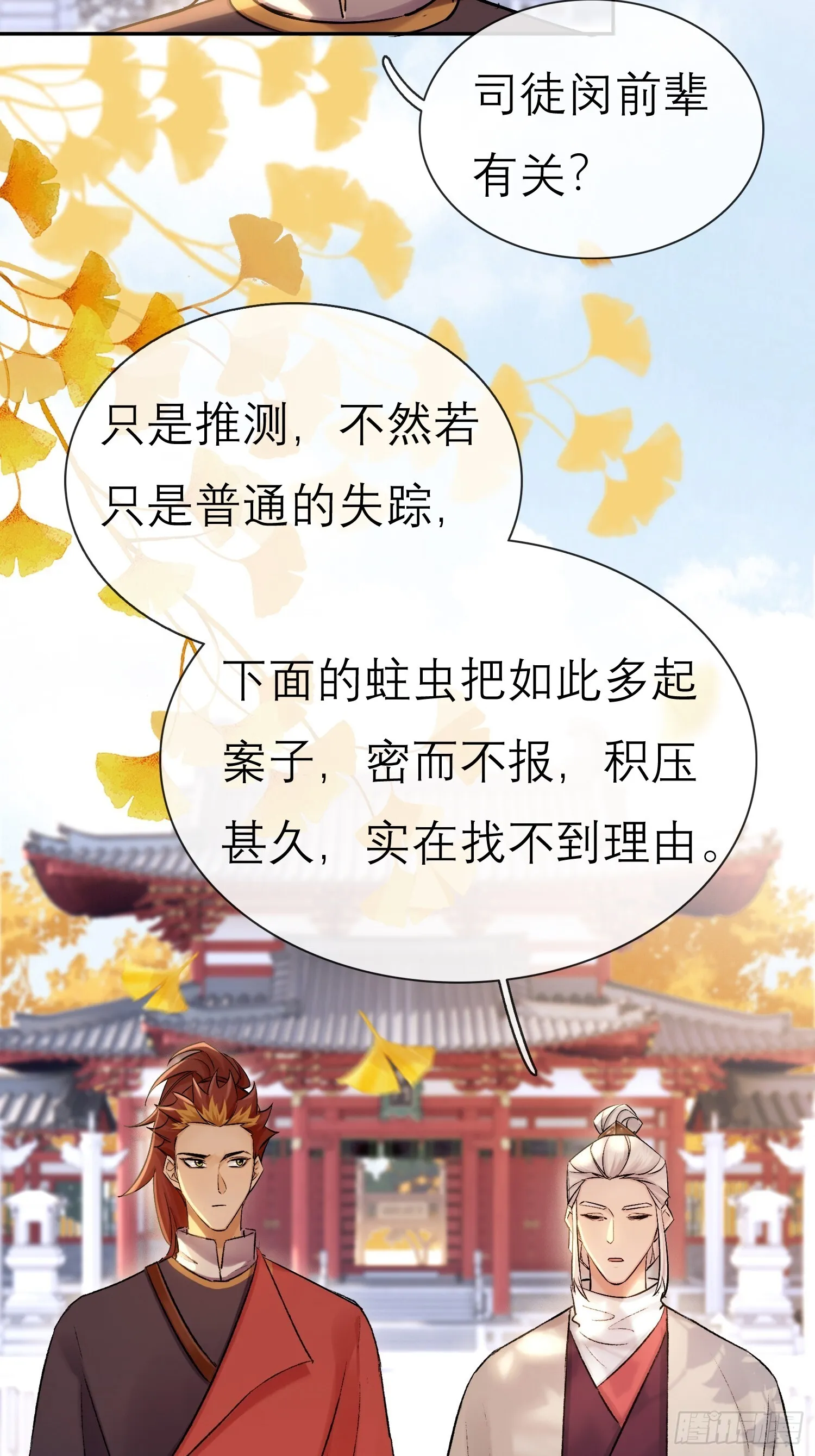 喜轿 第10页