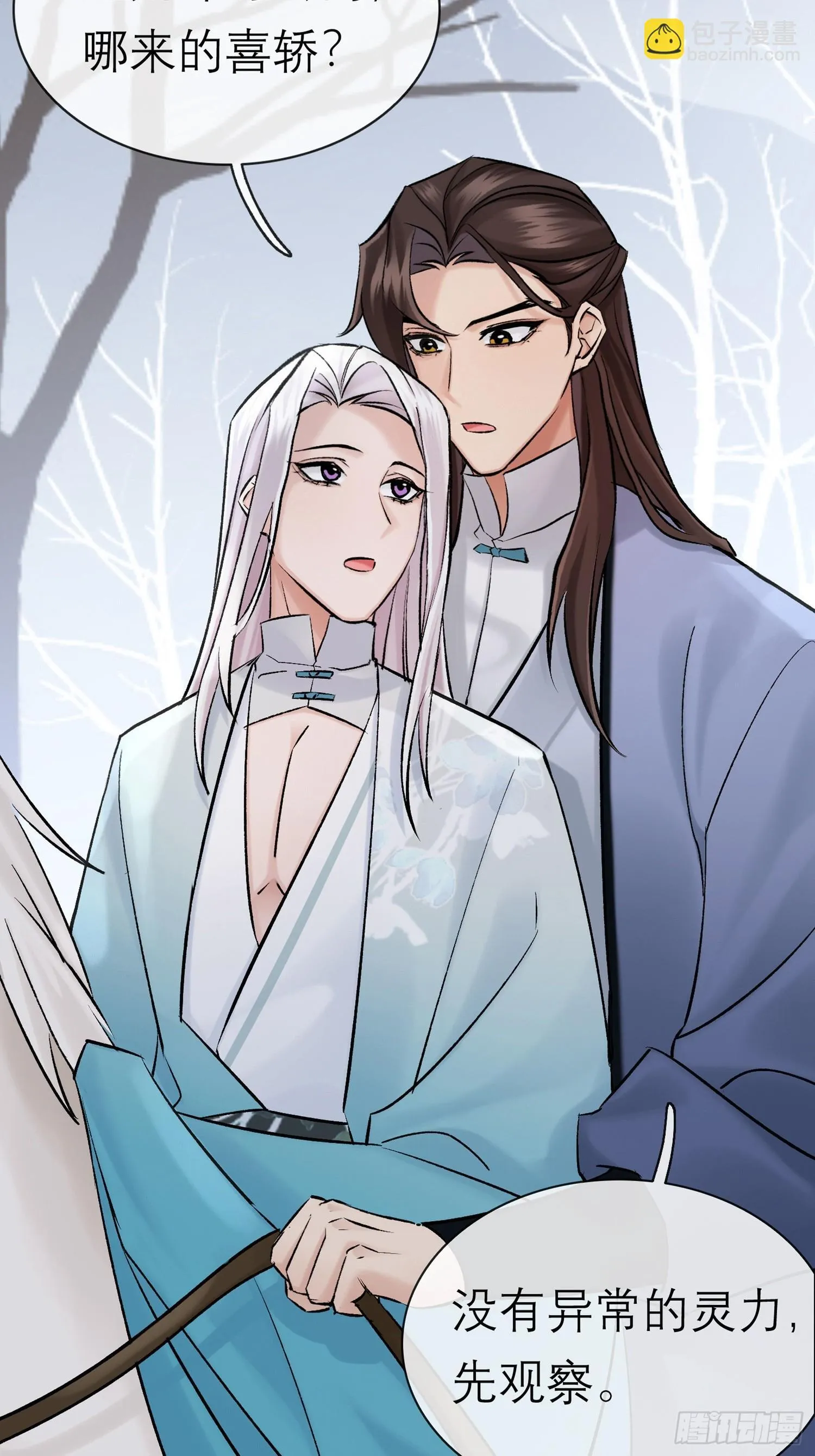 喜轿 第24页
