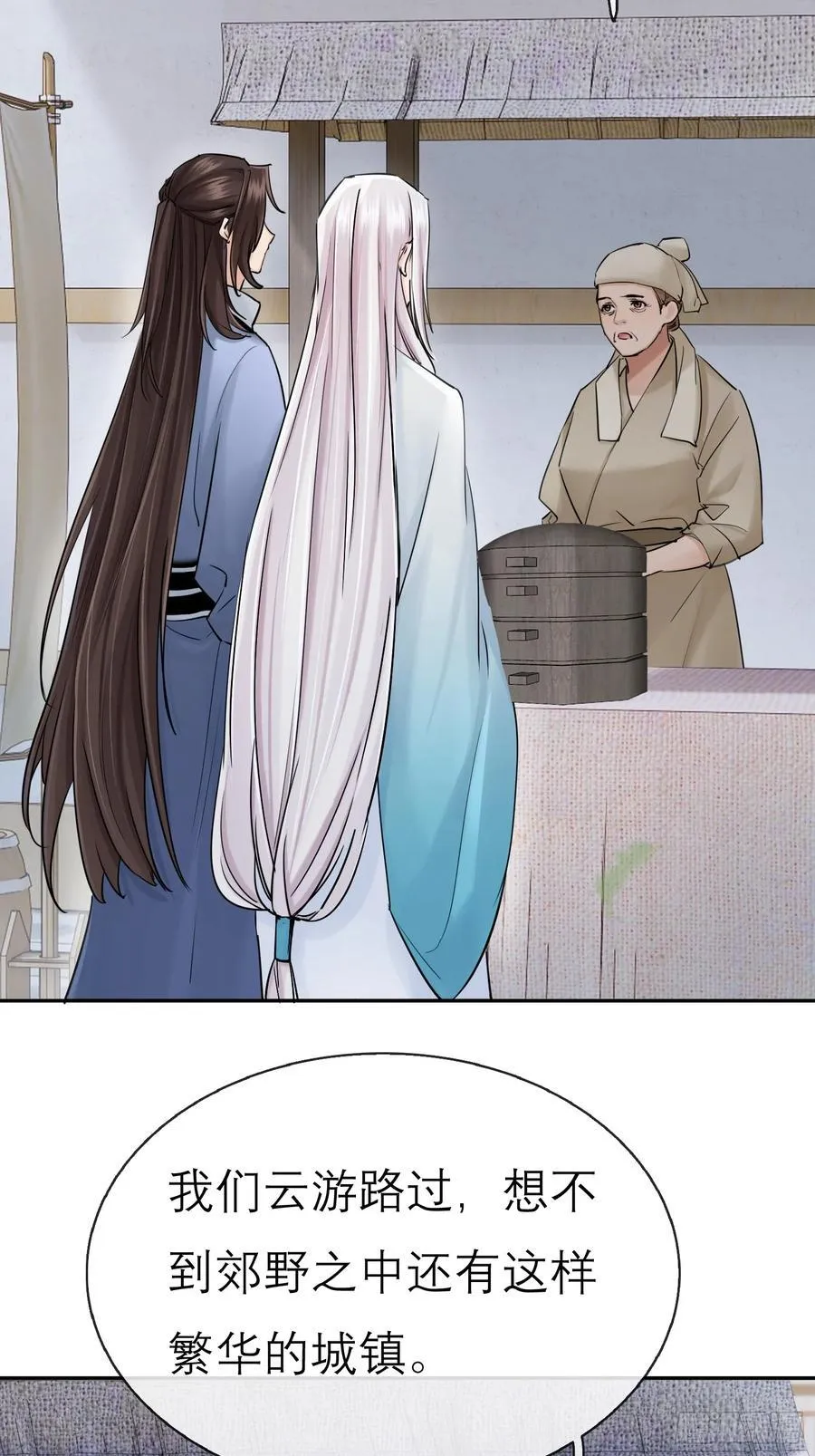 新郎官 第8页