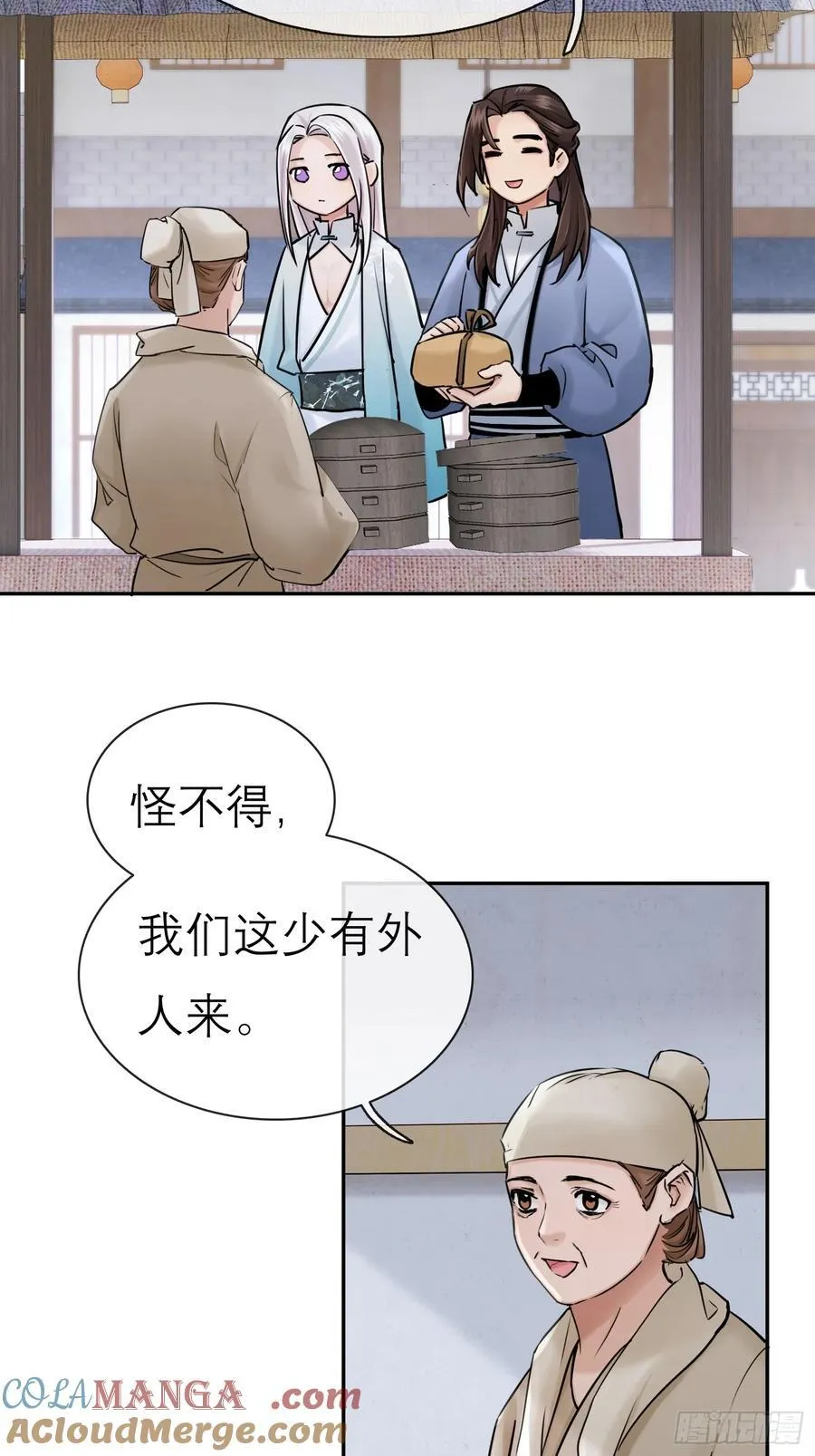 新郎官 第9页
