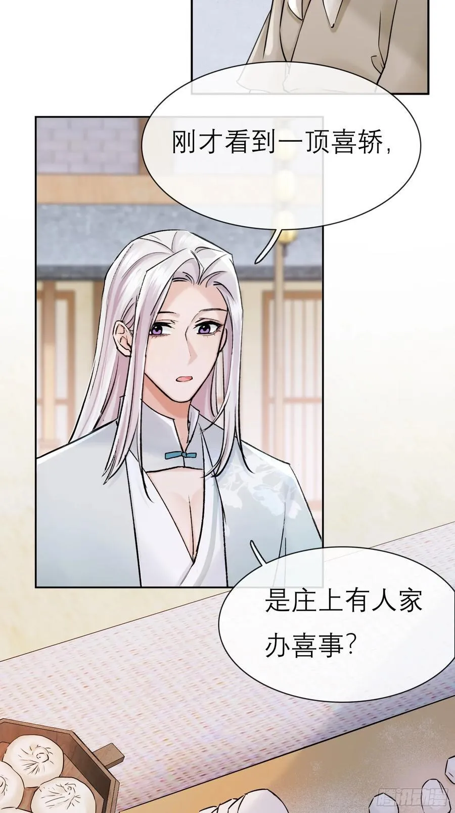 新郎官 第10页