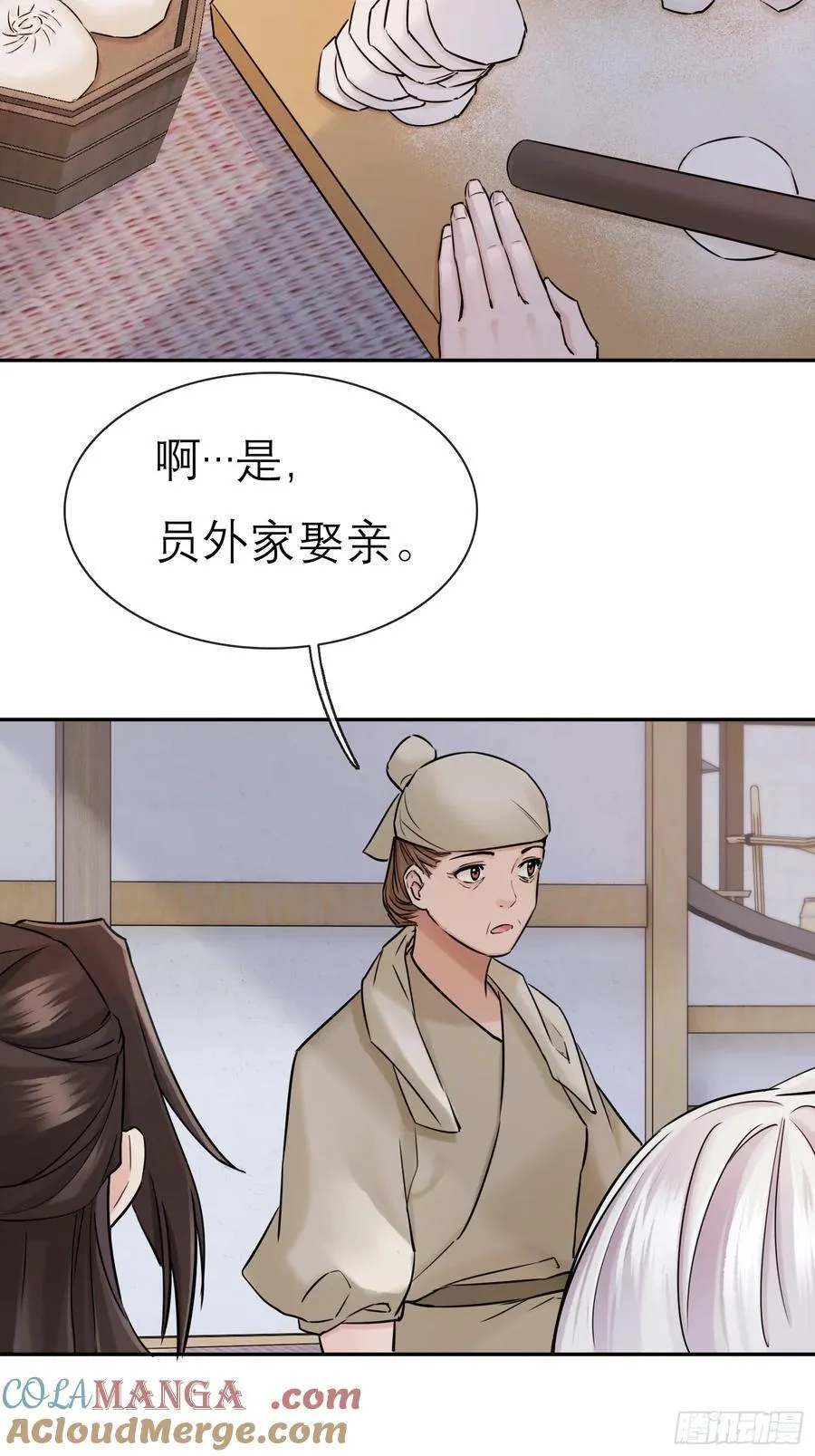 新郎官 第11页