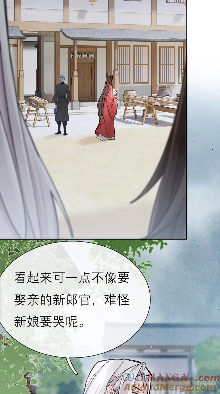 新郎官 第23页