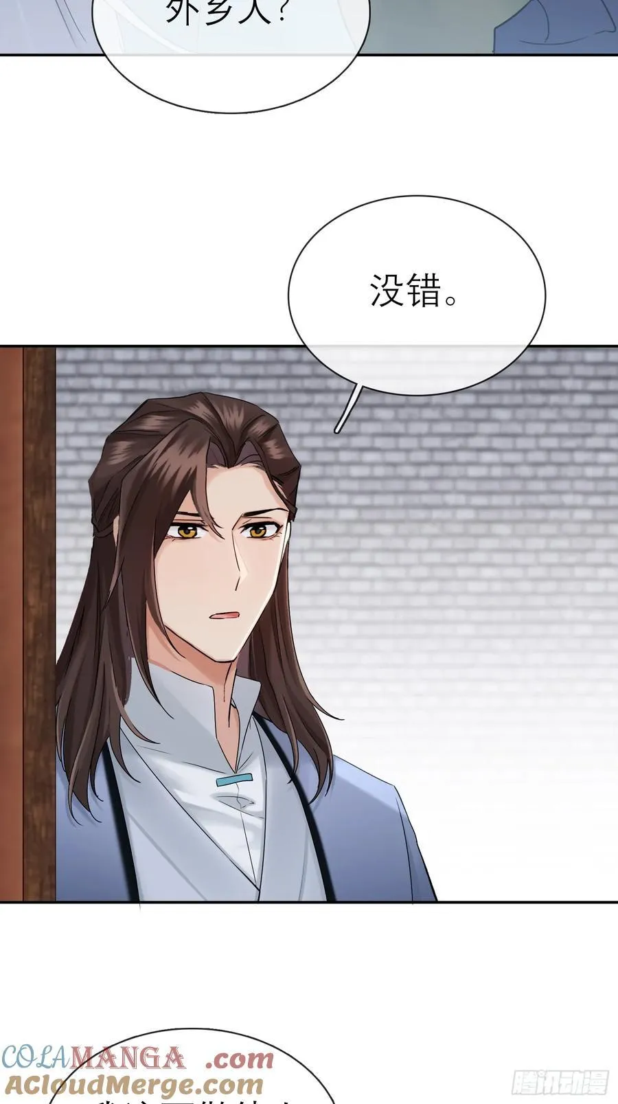 娶亲 第7页