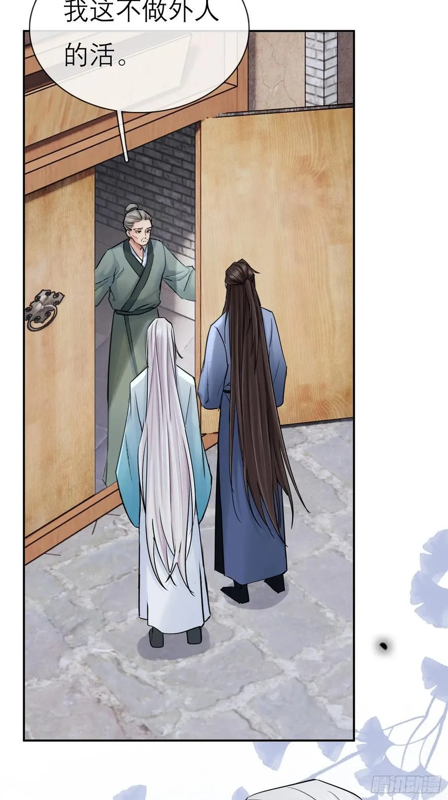 娶亲 第8页