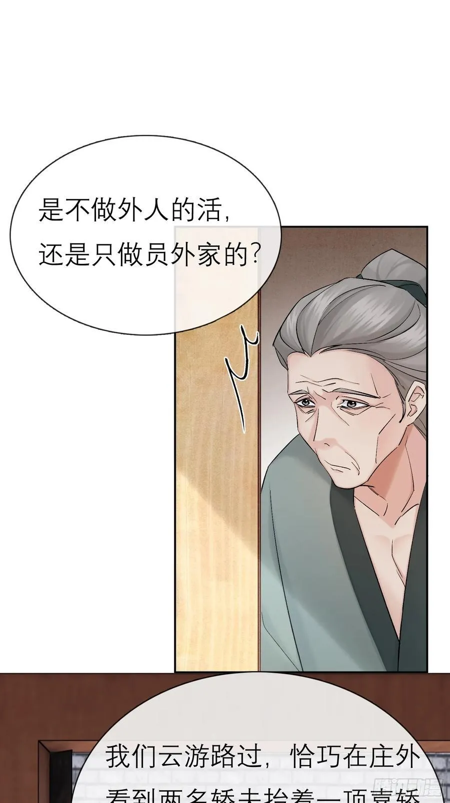 娶亲 第10页