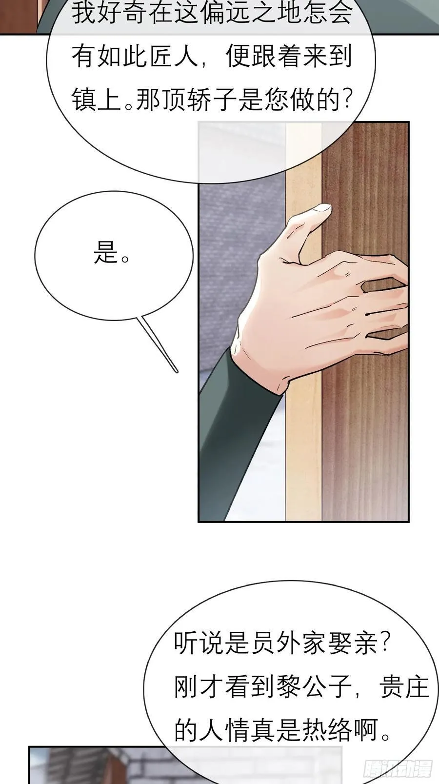 娶亲 第12页