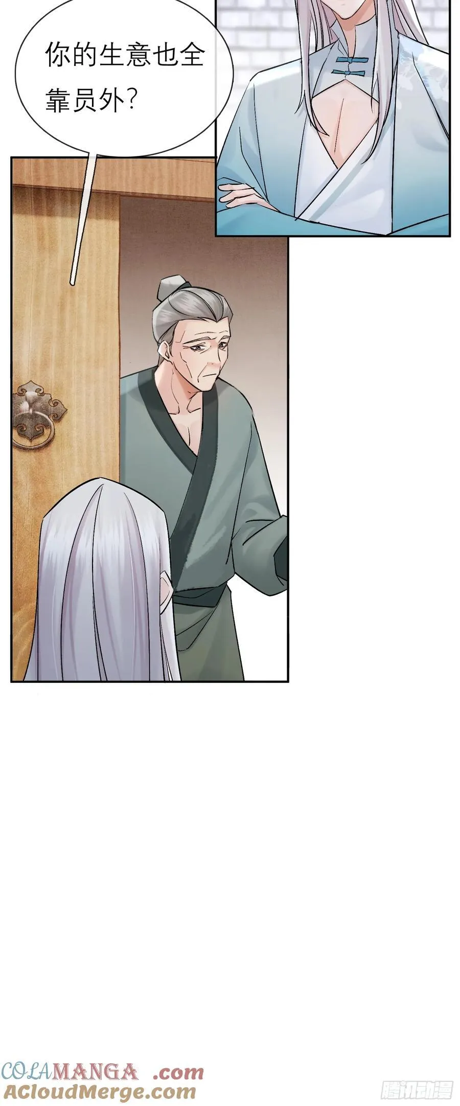 娶亲 第15页