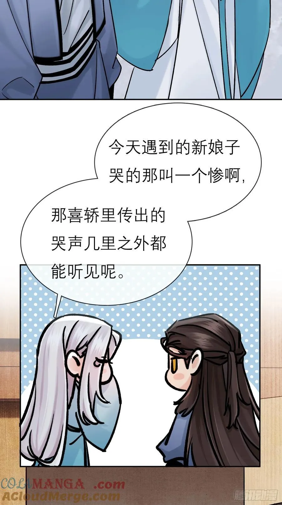娶亲 第17页