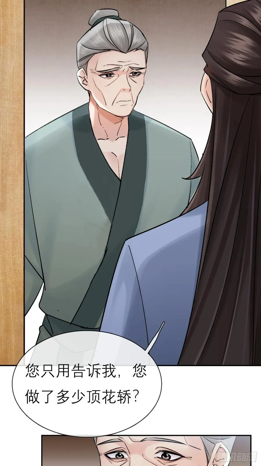 娶亲 第18页