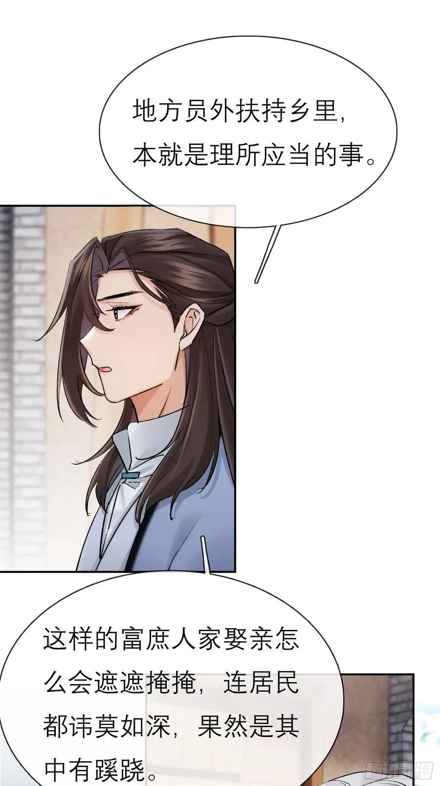 娶亲 第22页