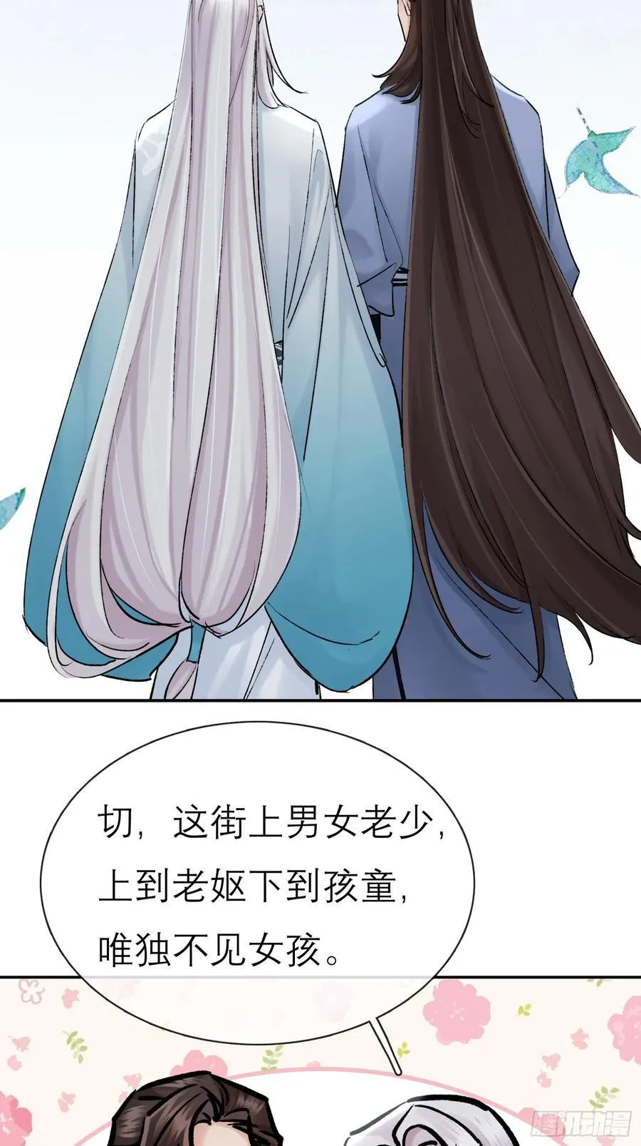 娶亲 第24页