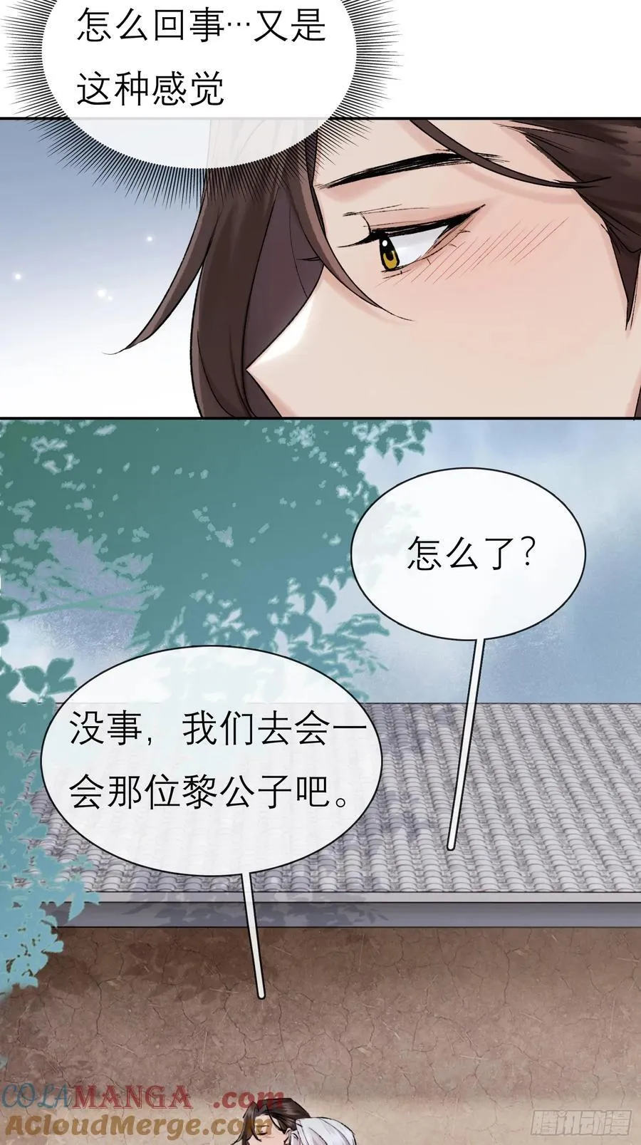 娶亲 第27页