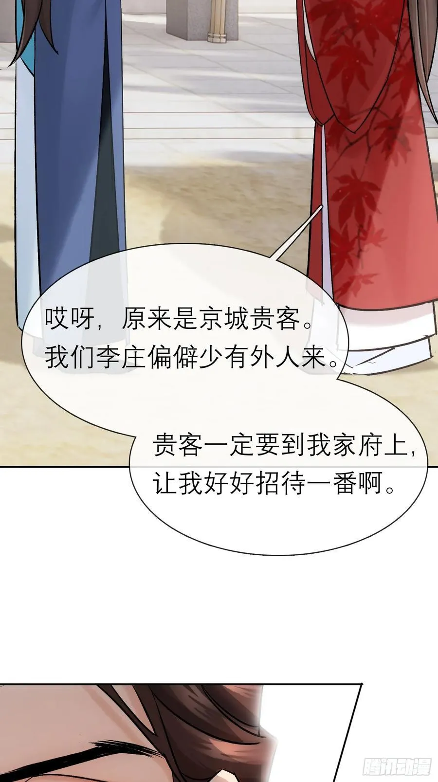 黎公子 第22页