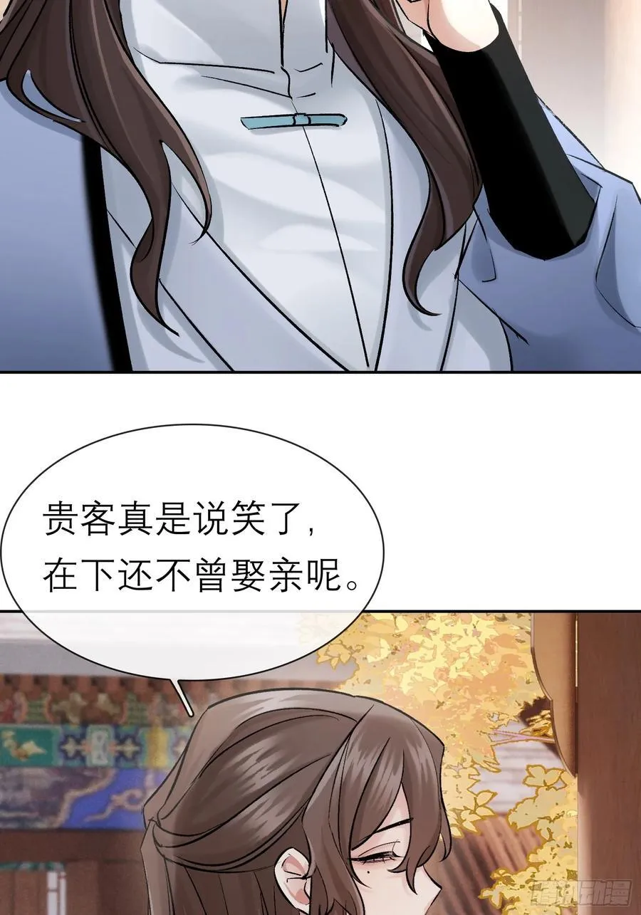 黎公子 第30页