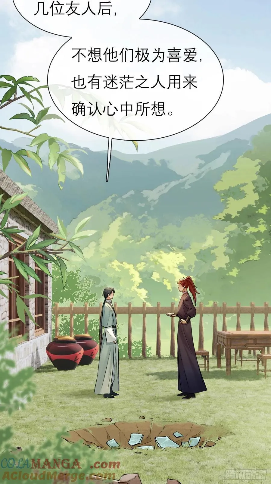 迷途之人 第9页