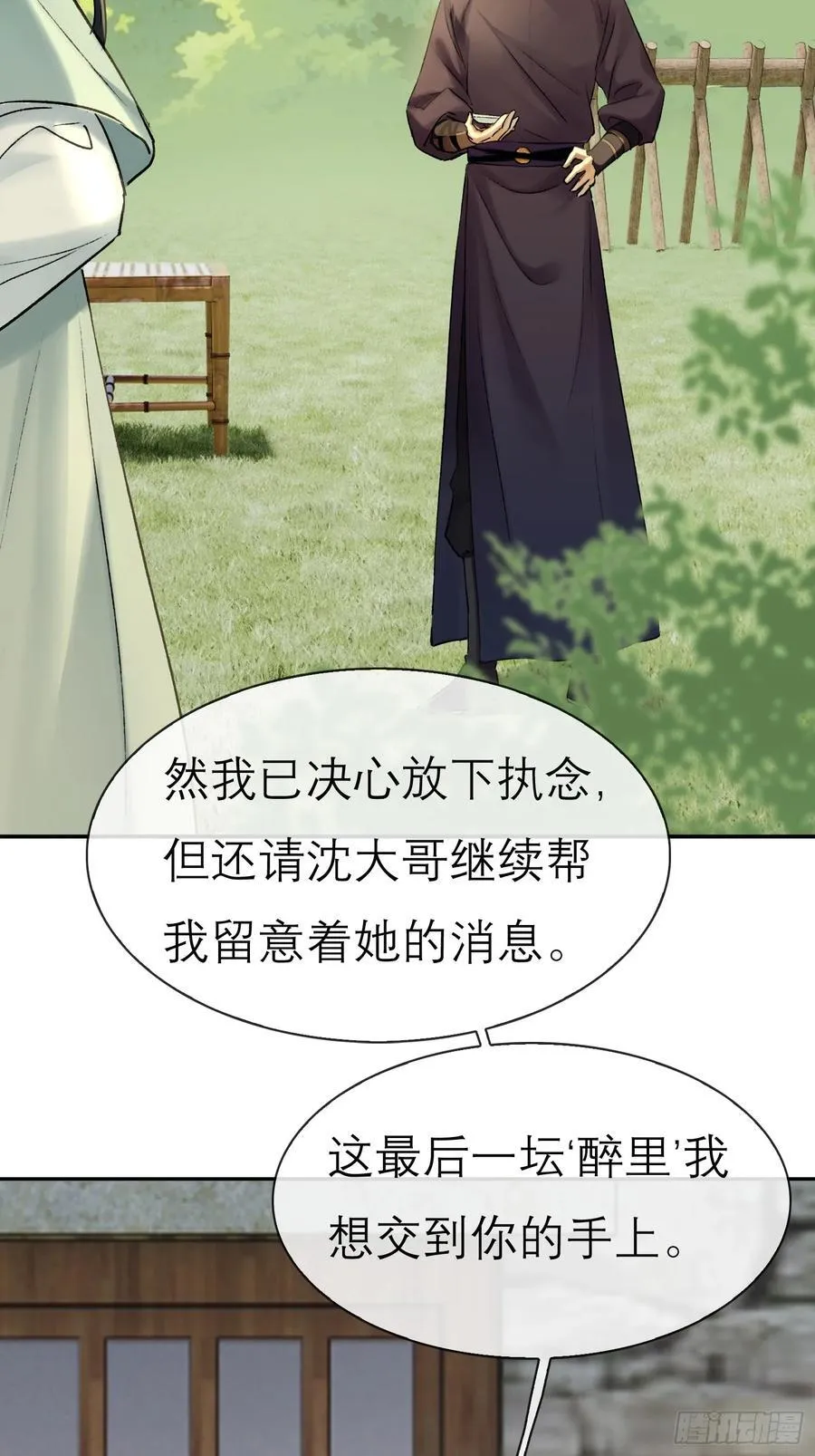 迷途之人 第16页