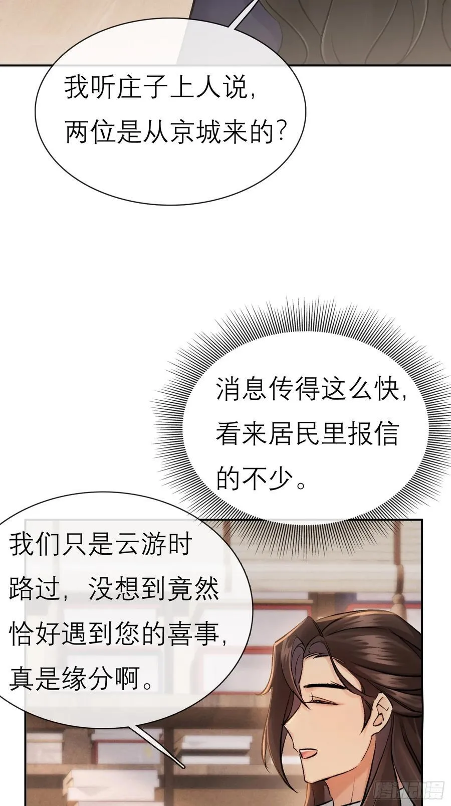 喜上加喜 第20页