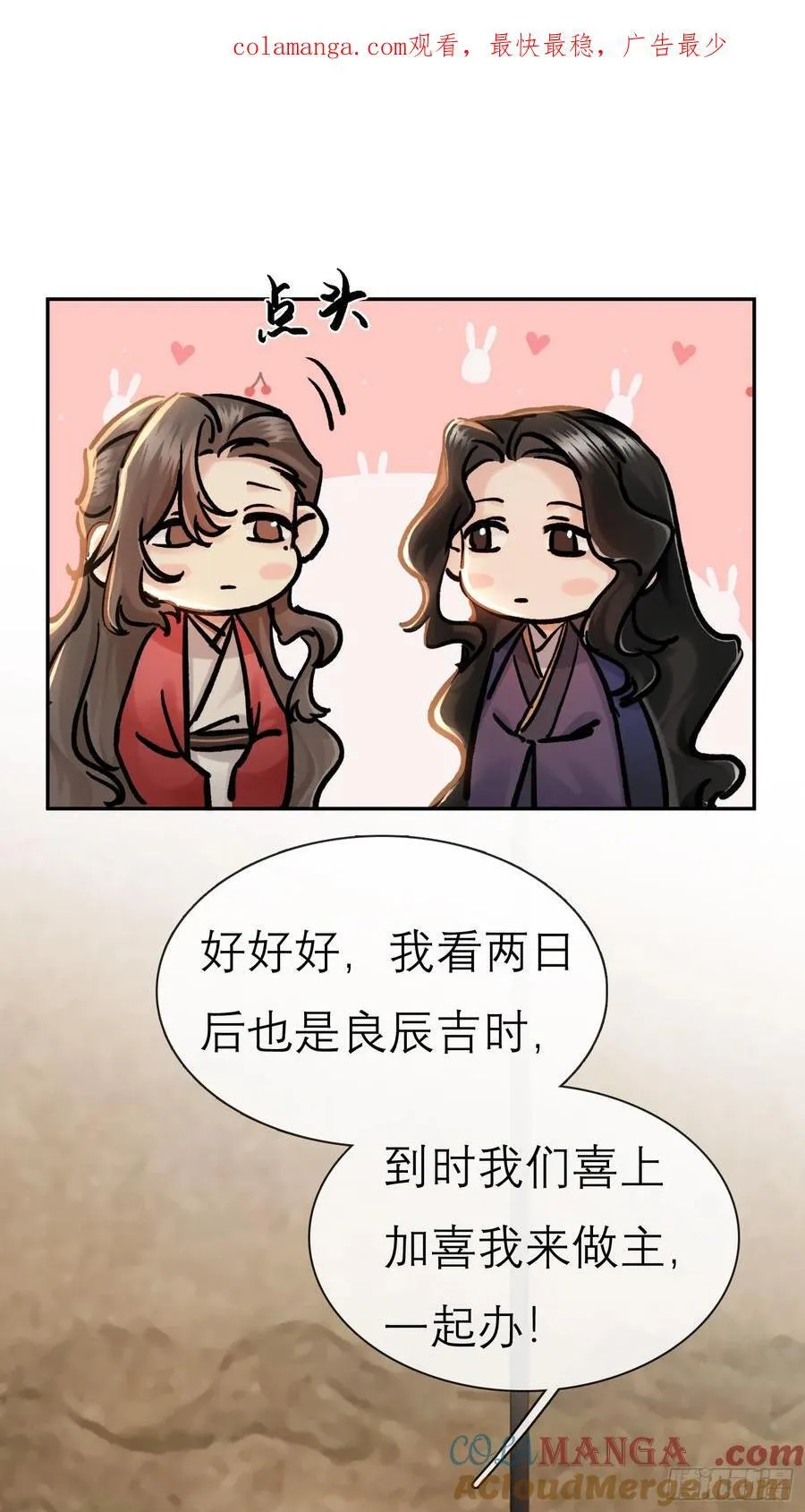 成亲！ 第1页