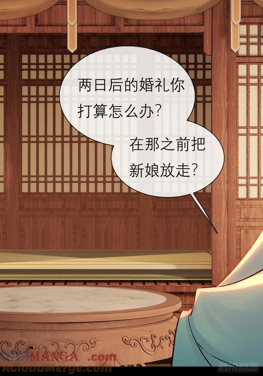 成亲！ 第5页