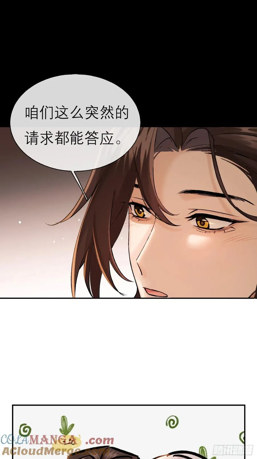 成亲！ 第13页