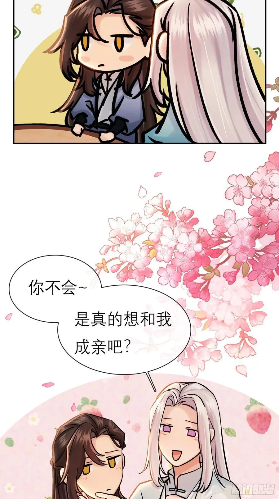 成亲！ 第14页