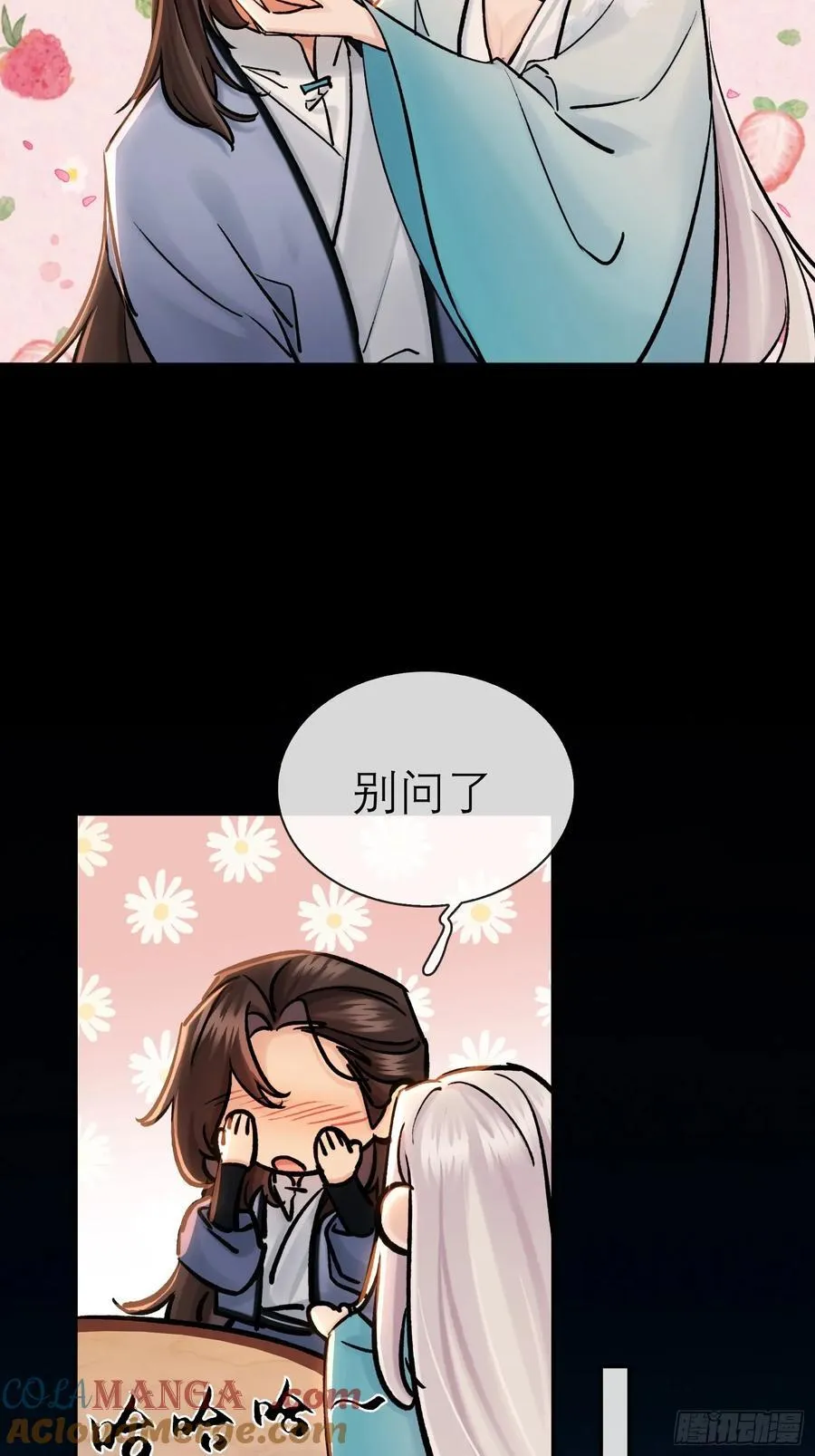 成亲！ 第15页
