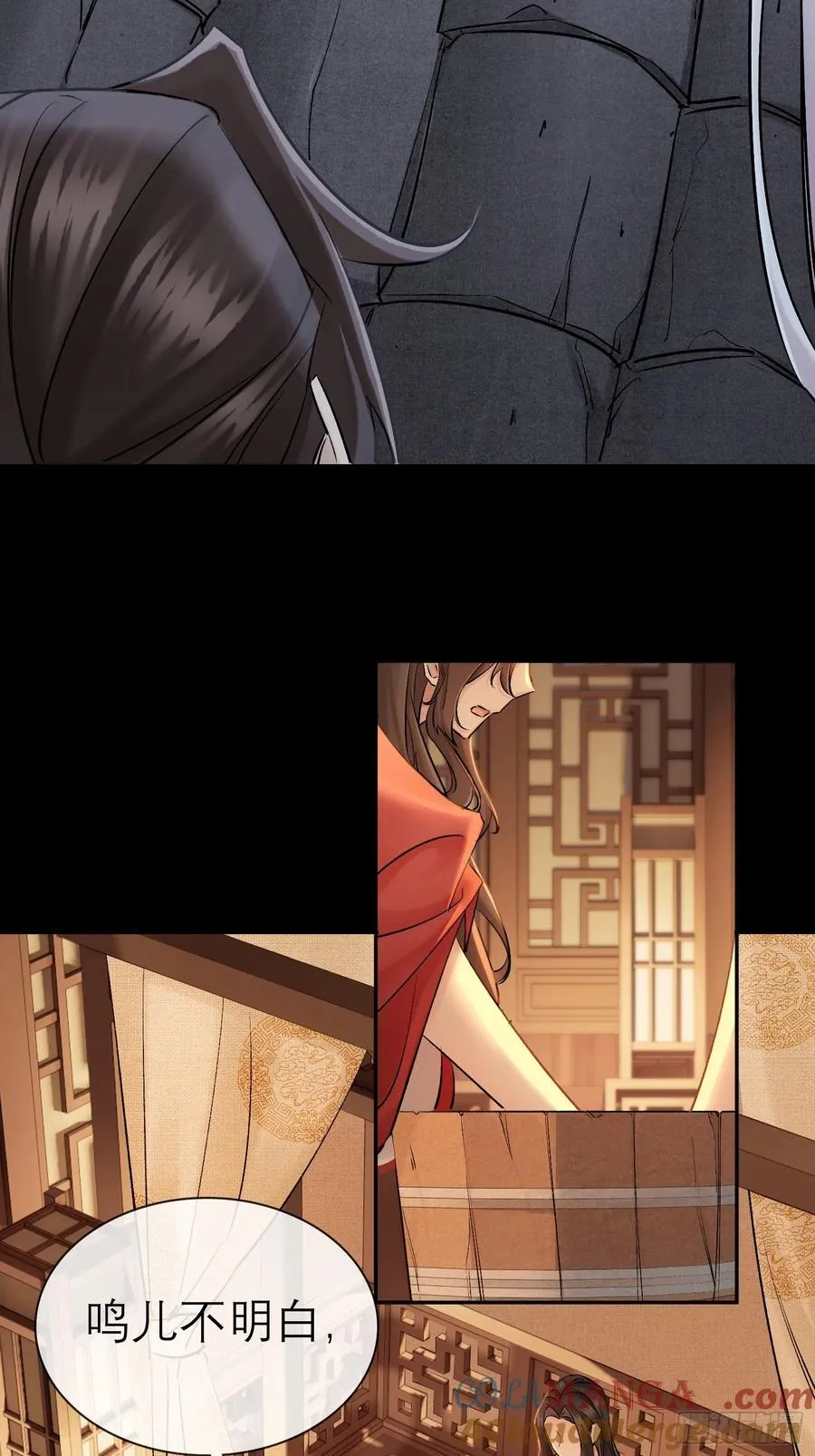 成亲！ 第23页