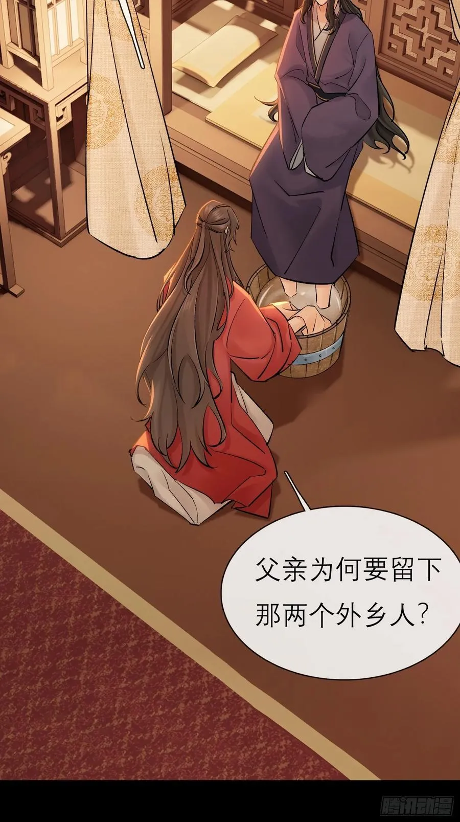 成亲！ 第24页