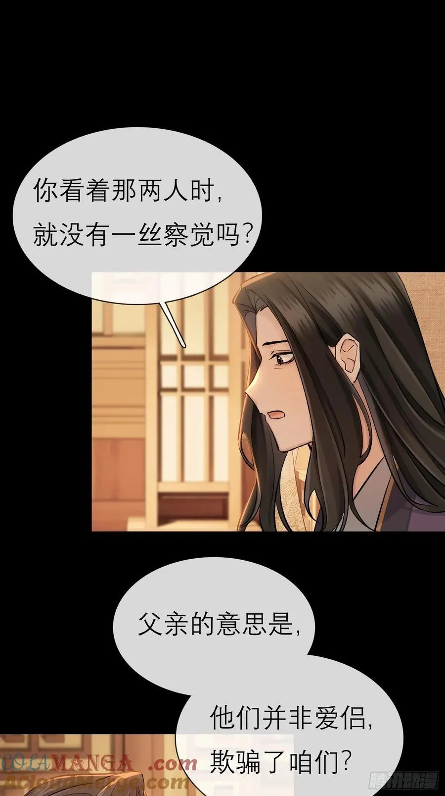 成亲！ 第25页