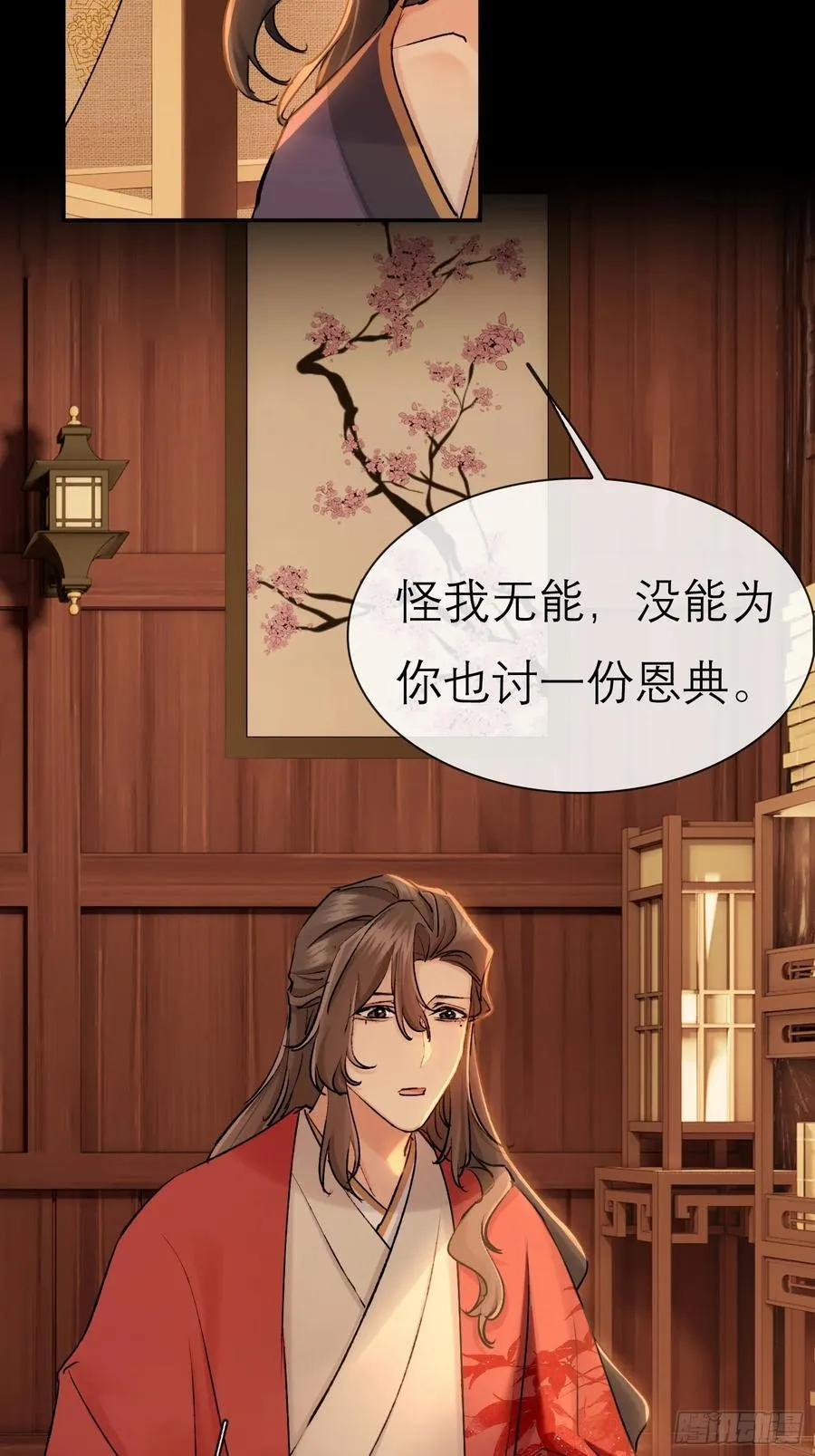成亲！ 第28页