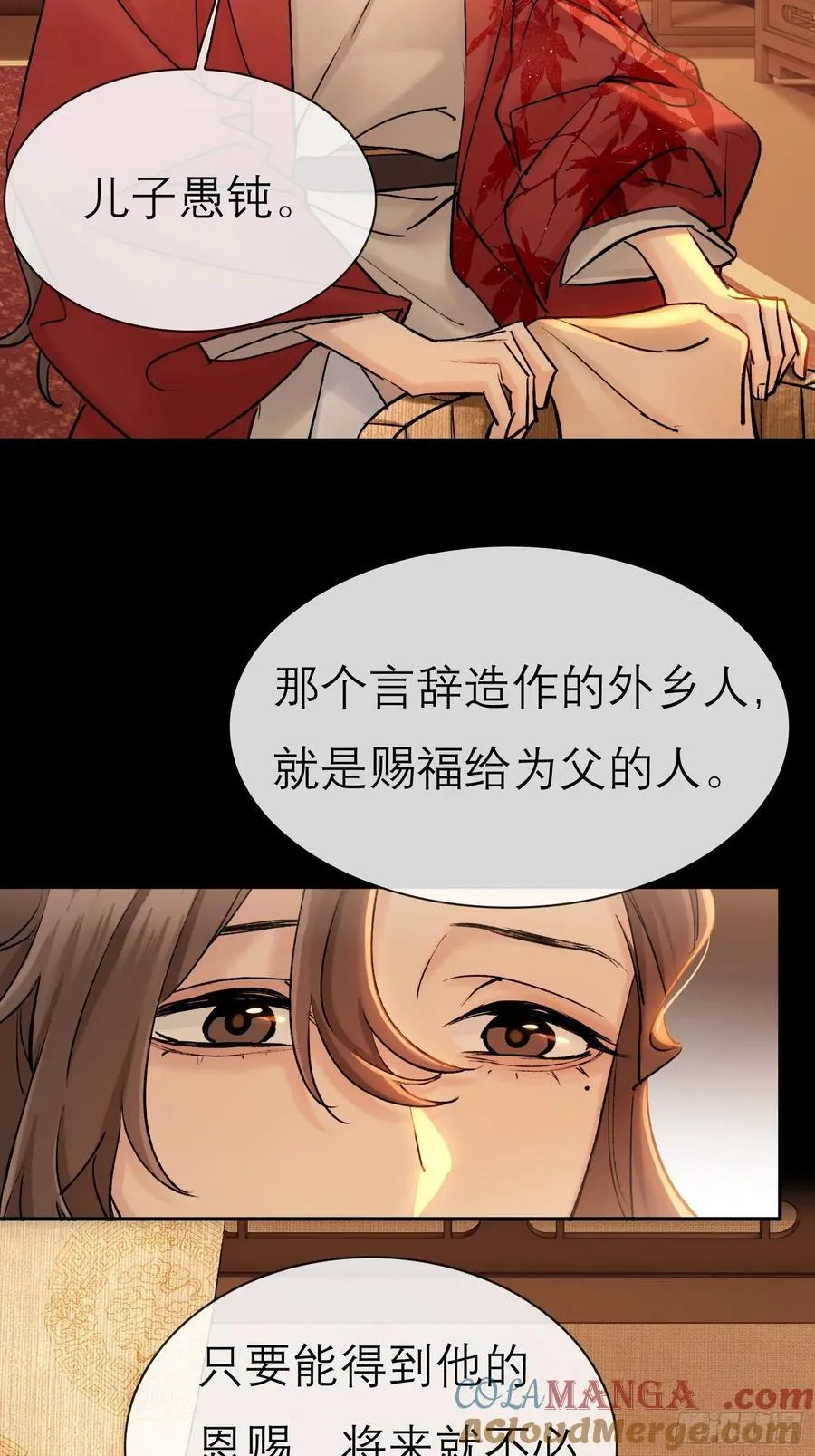 成亲！ 第29页