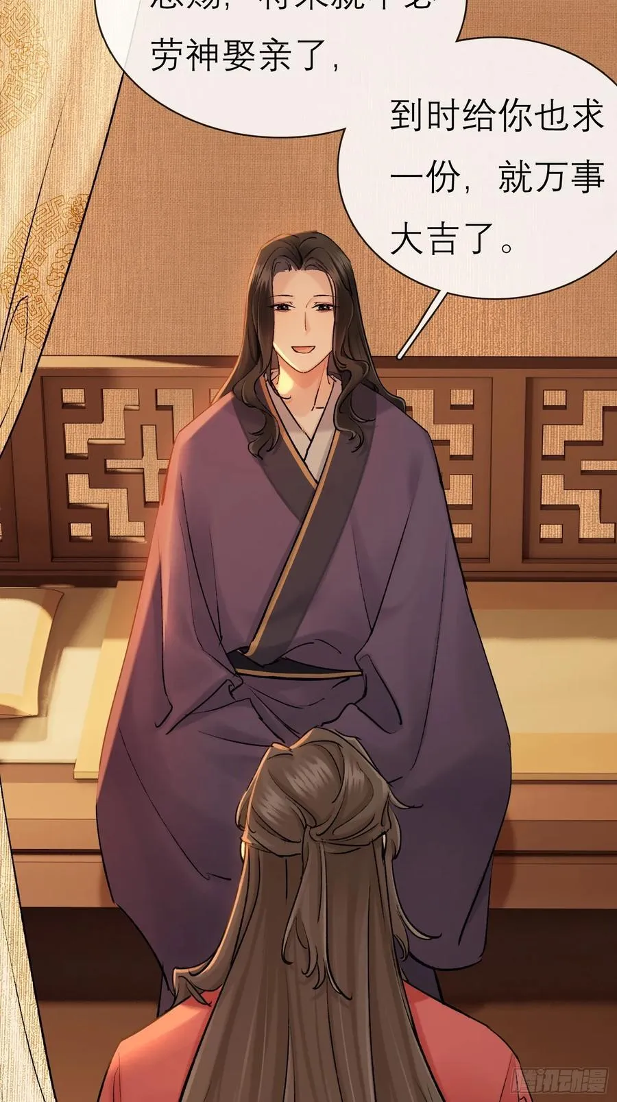 成亲！ 第30页
