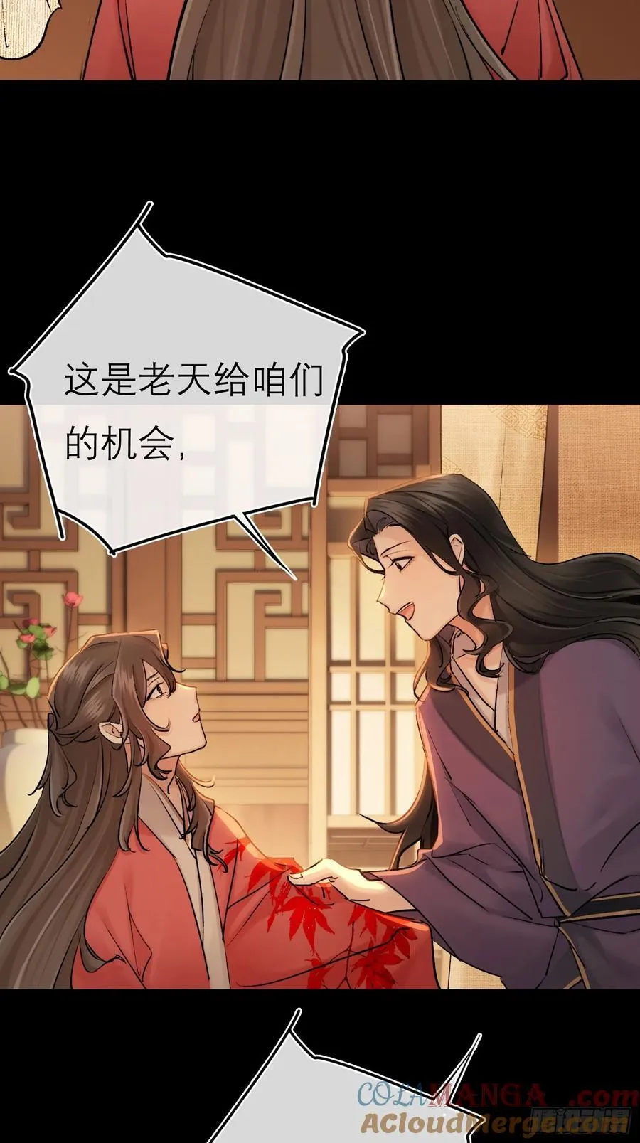 成亲！ 第31页