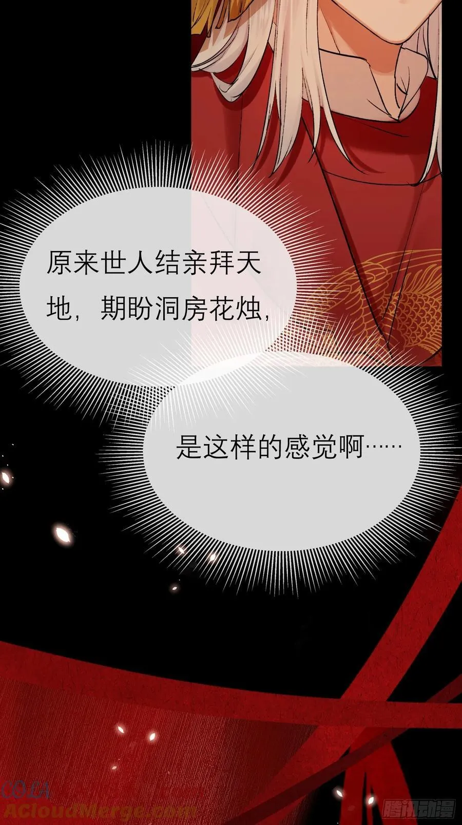 洞房花烛夜 第16页
