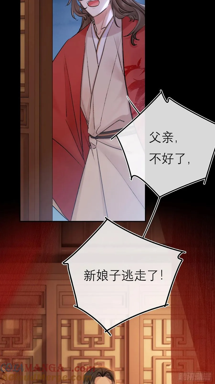 洞房花烛夜 第19页