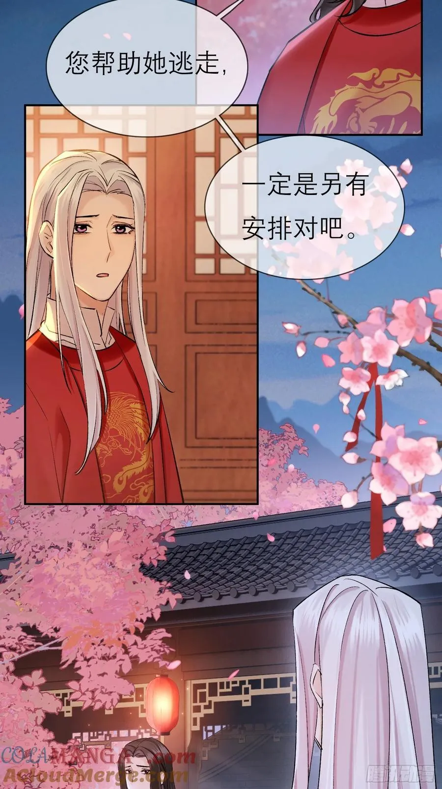 洞房花烛夜 第25页