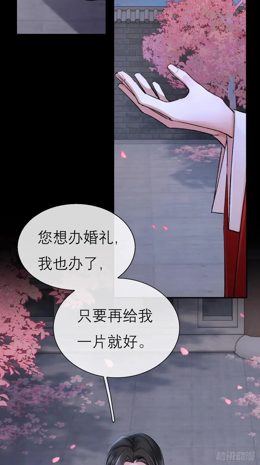 洞房花烛夜 第32页