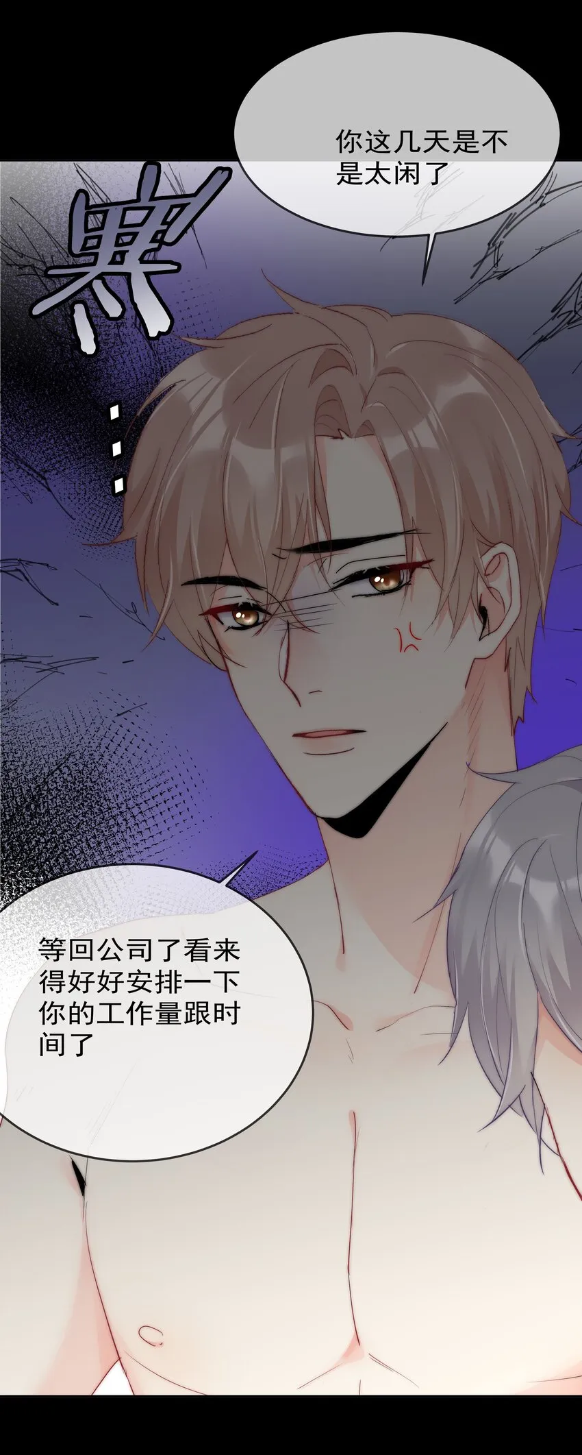 073 果然男人的话都不能信 第9页