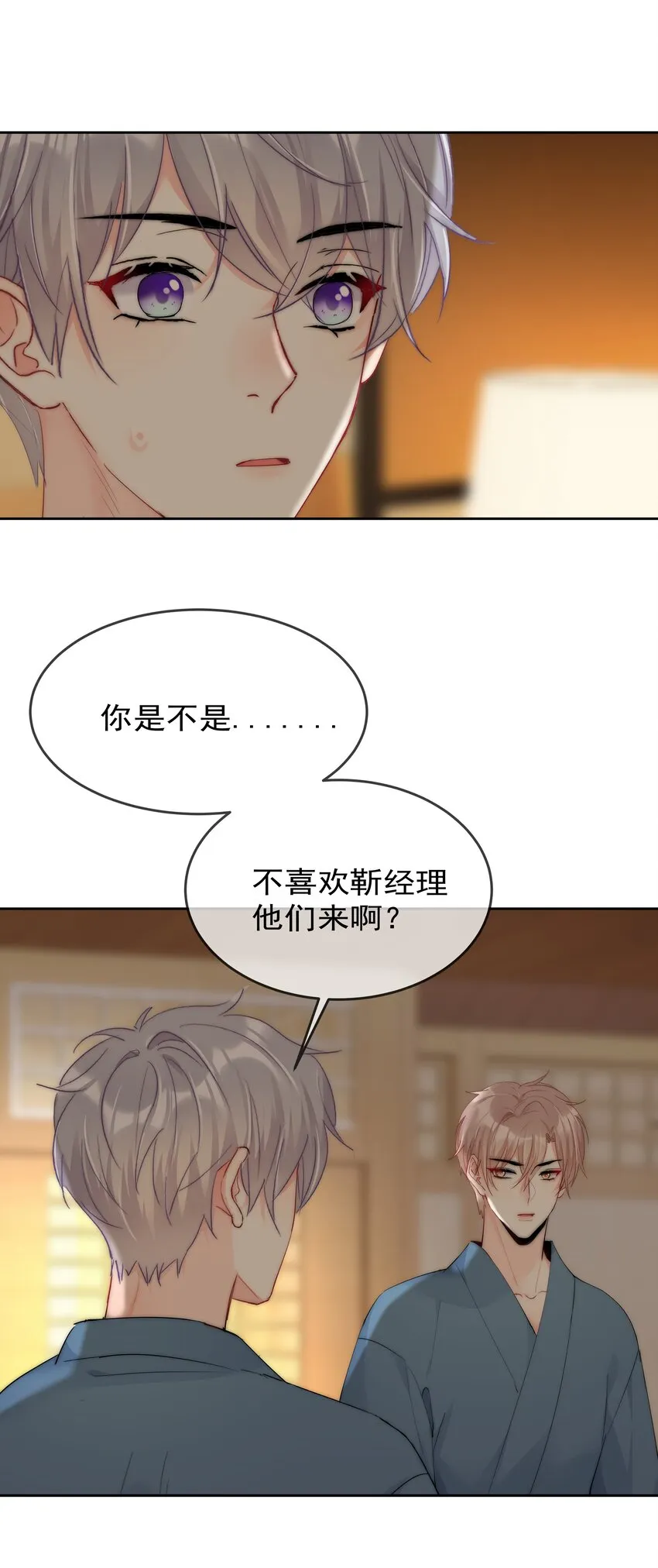 073 果然男人的话都不能信 第12页