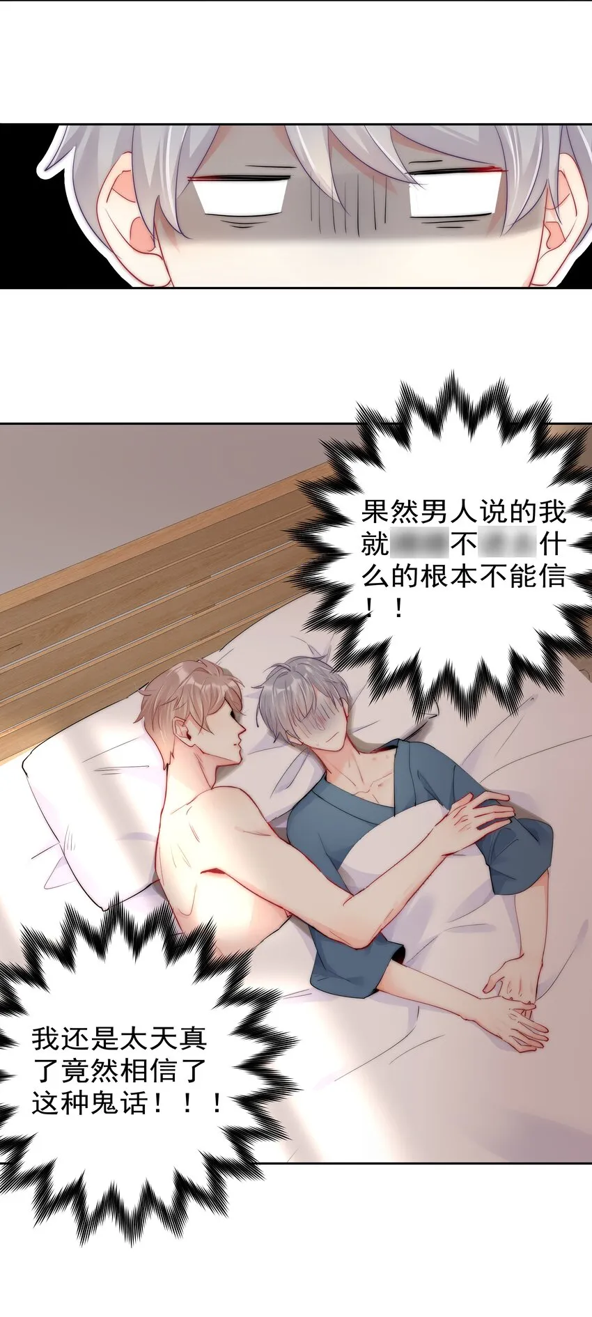 073 果然男人的话都不能信 第30页
